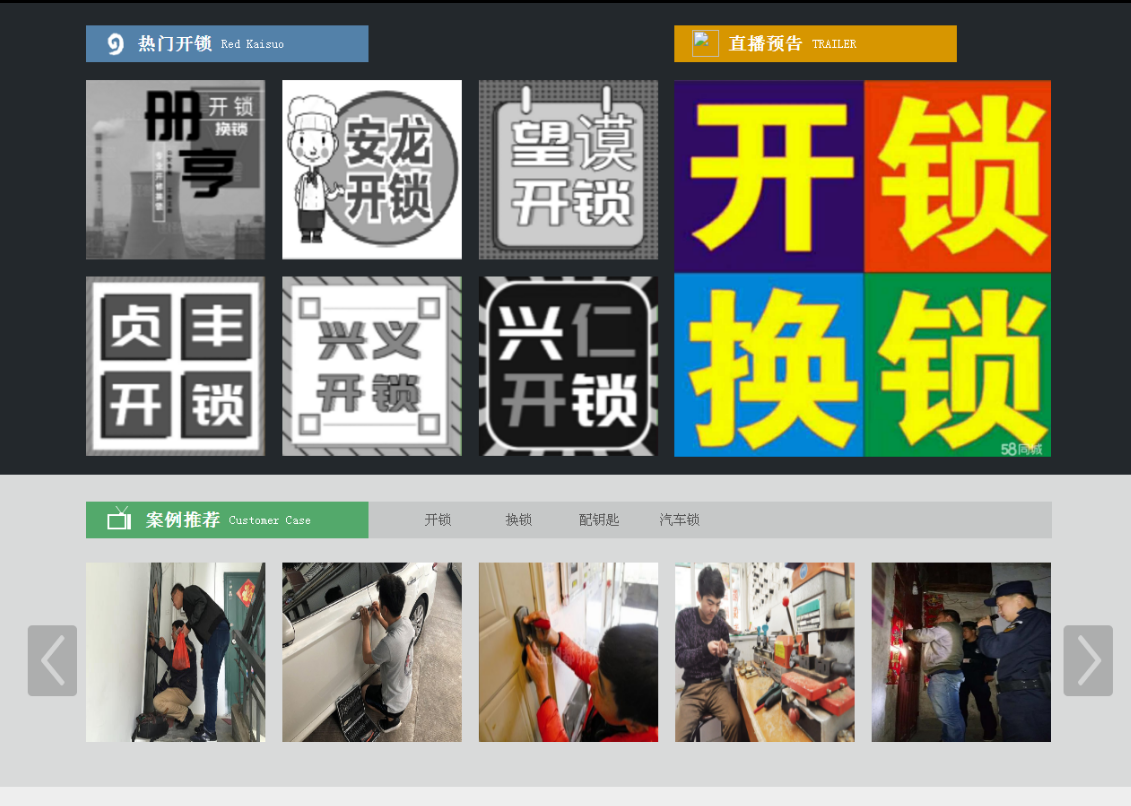 江川黔西南开锁网门户网站